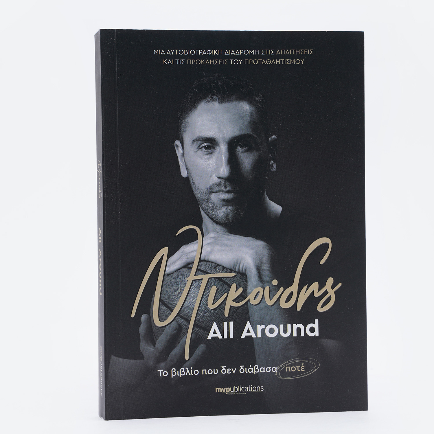 MVPublications Δήμος Ντικούδης - All Around (9000100552_1523)