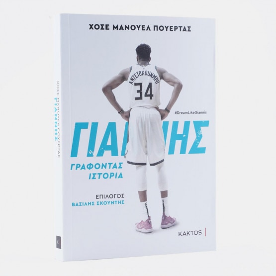 Giannis Antetokounmpo, Writing History Book - Jose Manuel Puertas