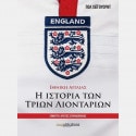MVPublications ΕΘΝΙΚΗ ΑΓΓΛΙΑΣ - Η ΙΣΤΟΡΙΑ ΤΩΝ ΤΡΙΩ