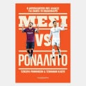 MVPublications ΜΕΣΙ VS ΡΟΝΑΛΝΤΟ