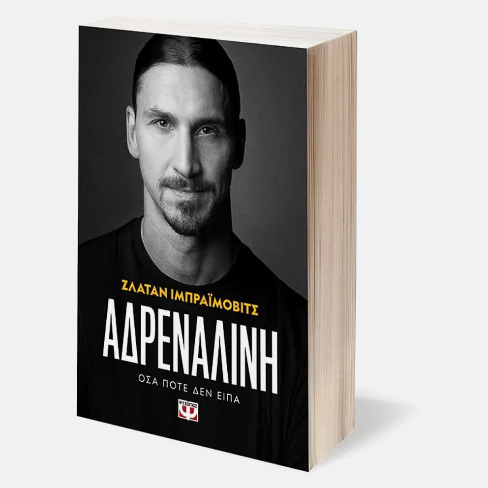 Αδρεναλινη
