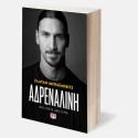 Αδρεναλινη