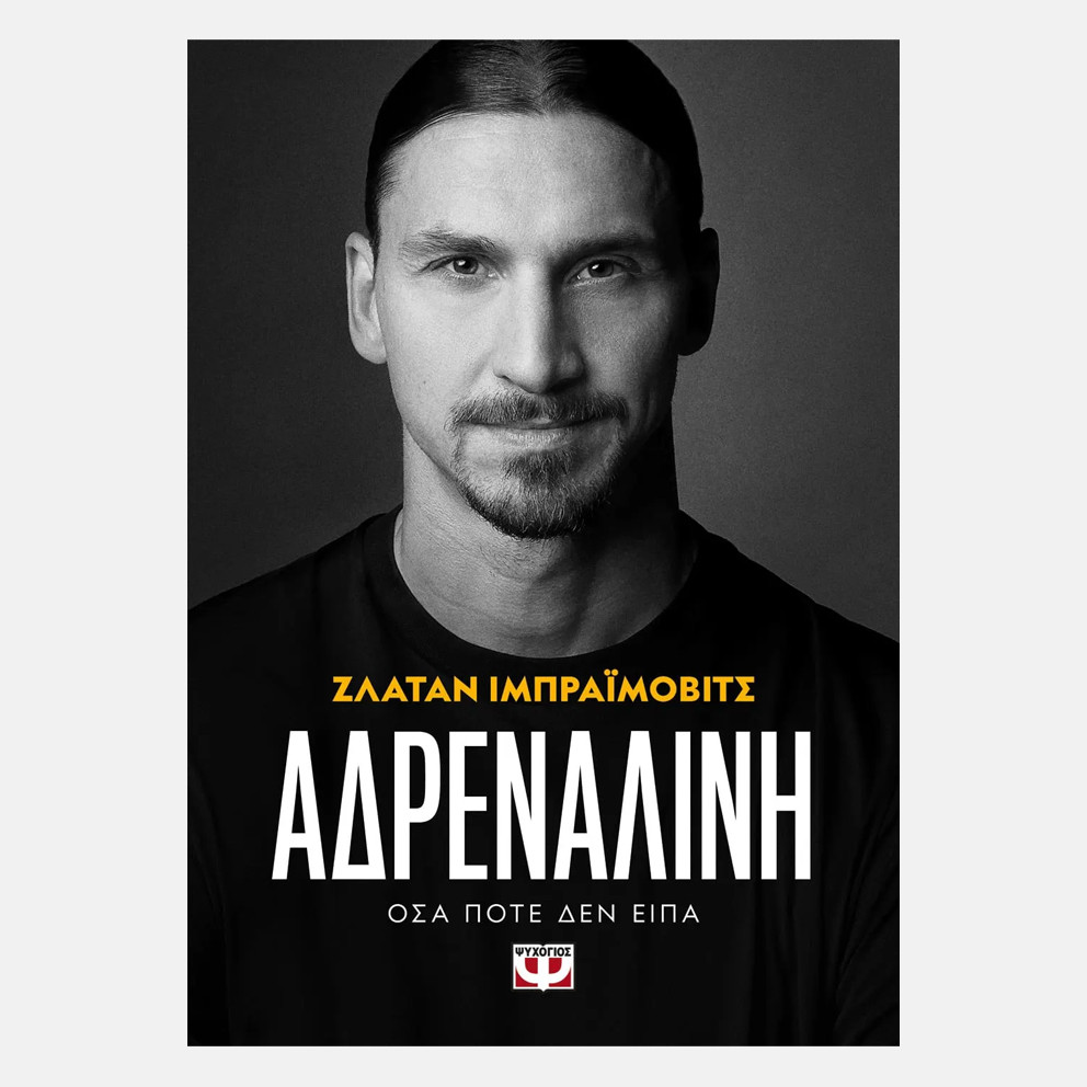 Αδρεναλινη