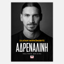 Αδρεναλινη