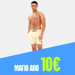 Μαγιό από 10€