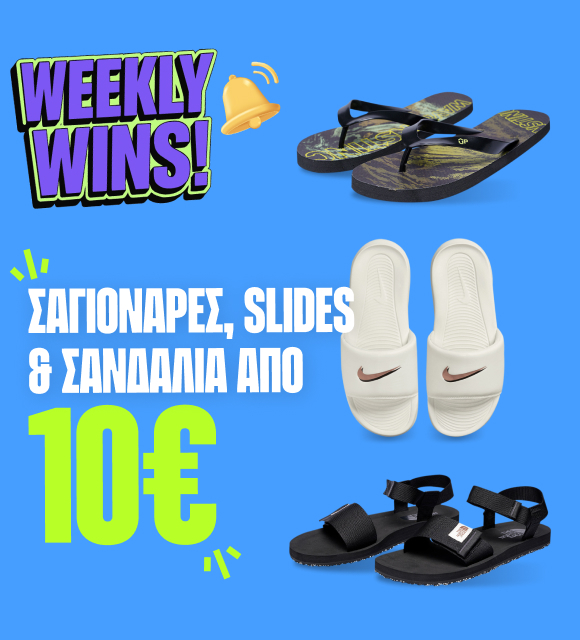 Σαγιονάρες, slides & σανδάλια από 10€