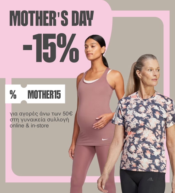 Δώρα για τη Μαμά με Έκπτωση -15%